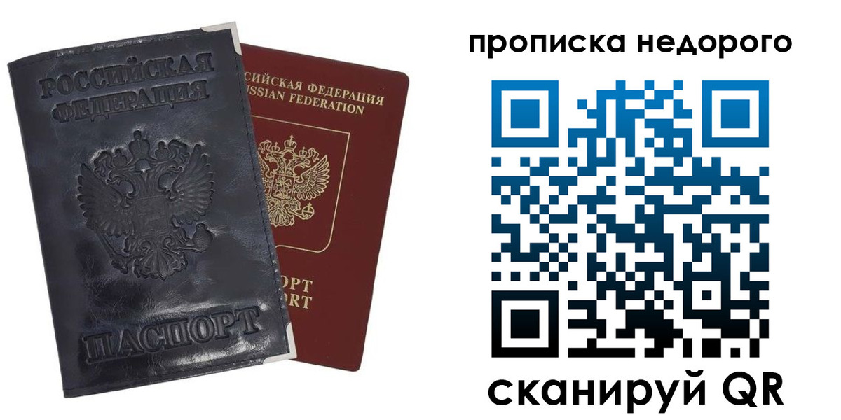 прописка паспорт в Карабаново