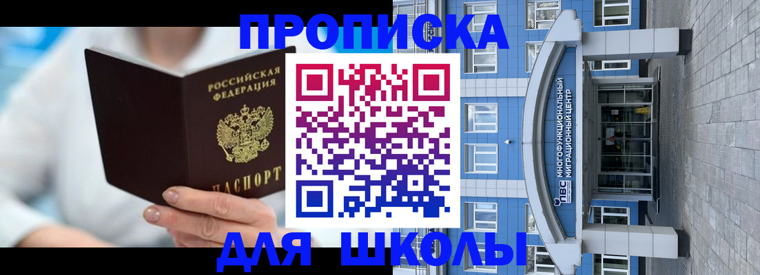 прописка ребенка в Карабаново